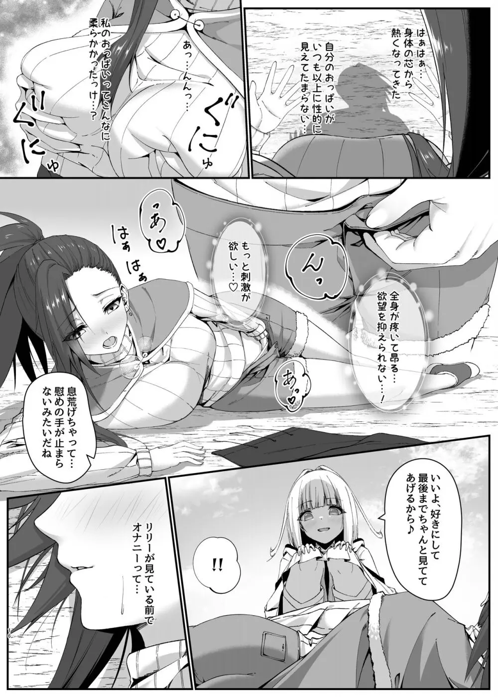 まやかしの捕食者 ～前編～ - page16