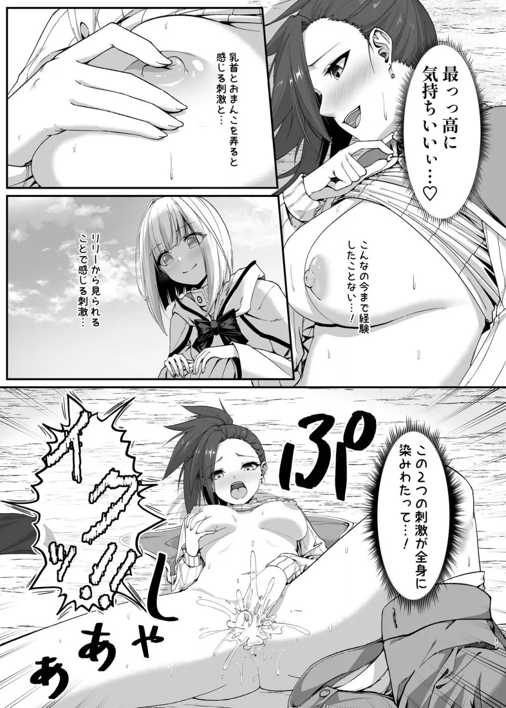 まやかしの捕食者 ～前編～ - page17