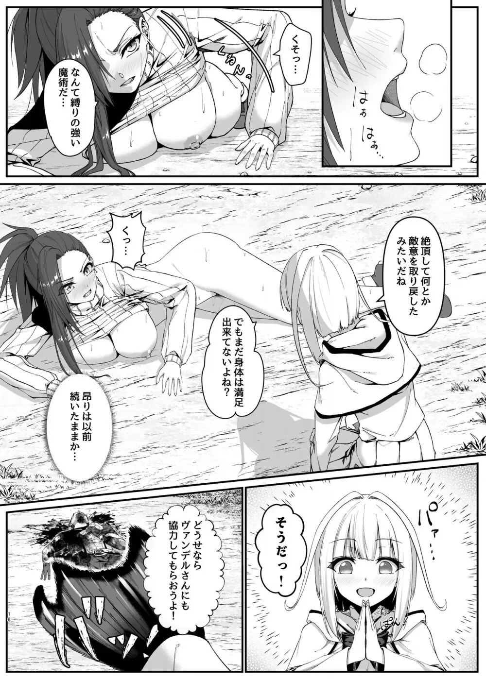 まやかしの捕食者 ～前編～ - page18