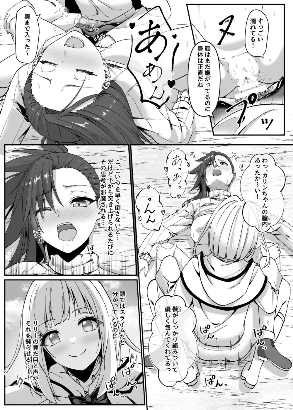 まやかしの捕食者 ～前編～ - page20