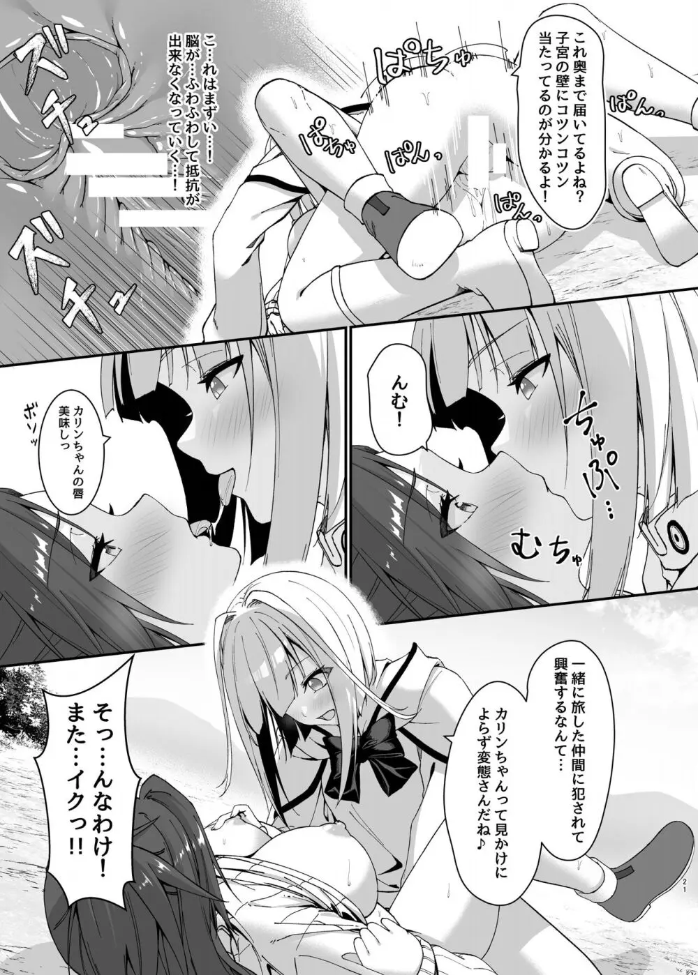 まやかしの捕食者 ～前編～ - page21