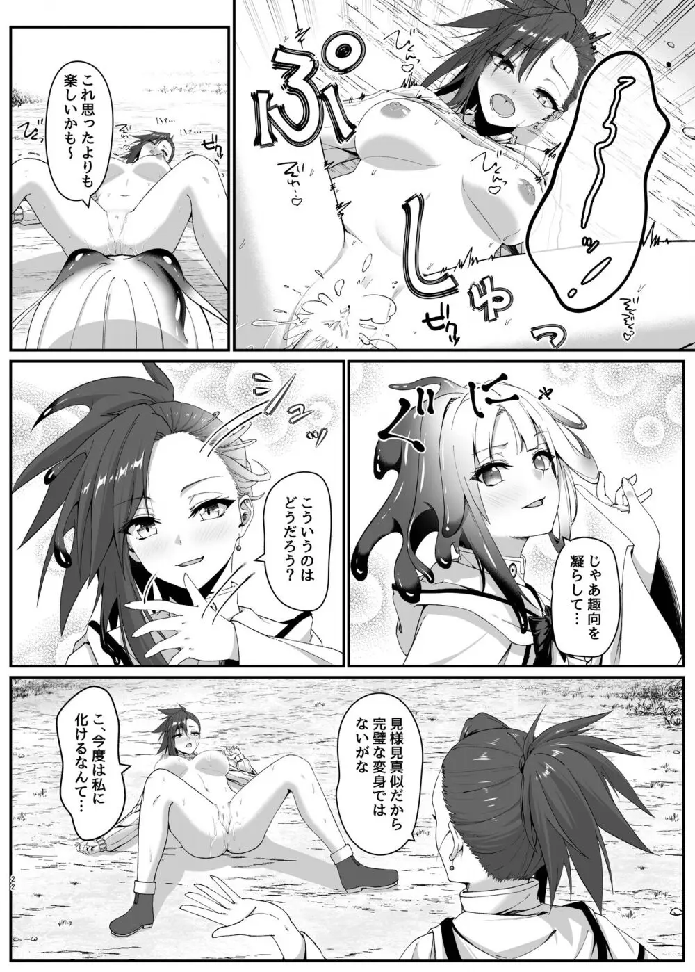 まやかしの捕食者 ～前編～ - page22