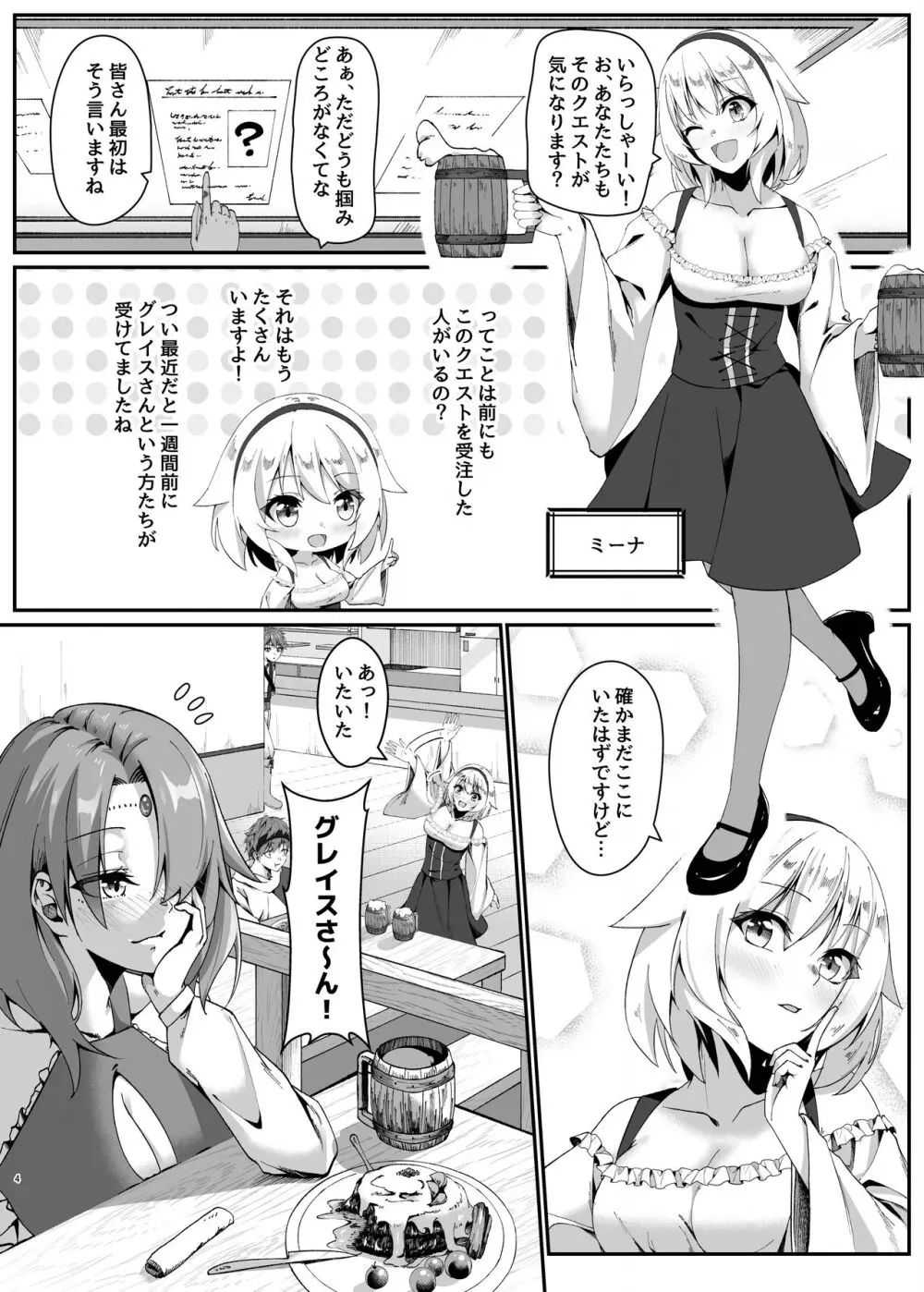 まやかしの捕食者 ～前編～ - page4