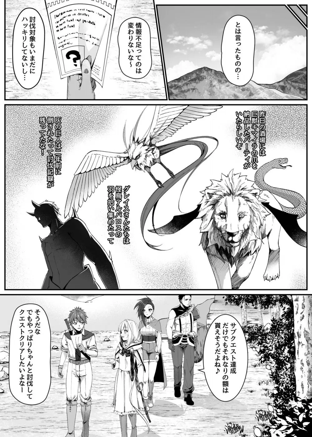 まやかしの捕食者 ～前編～ - page7