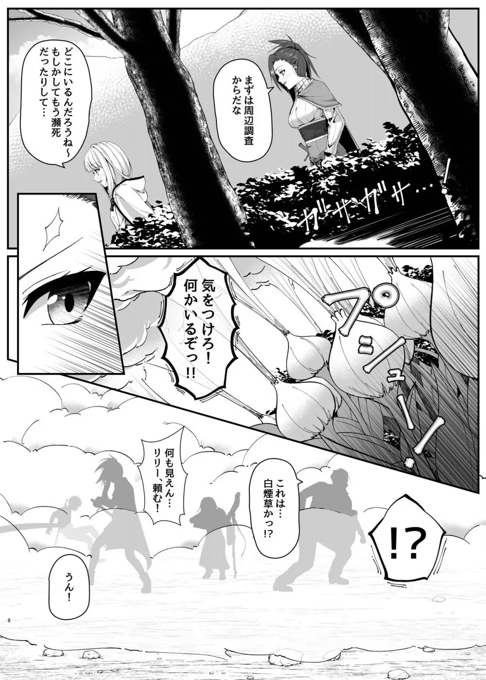 まやかしの捕食者 ～前編～ - page8