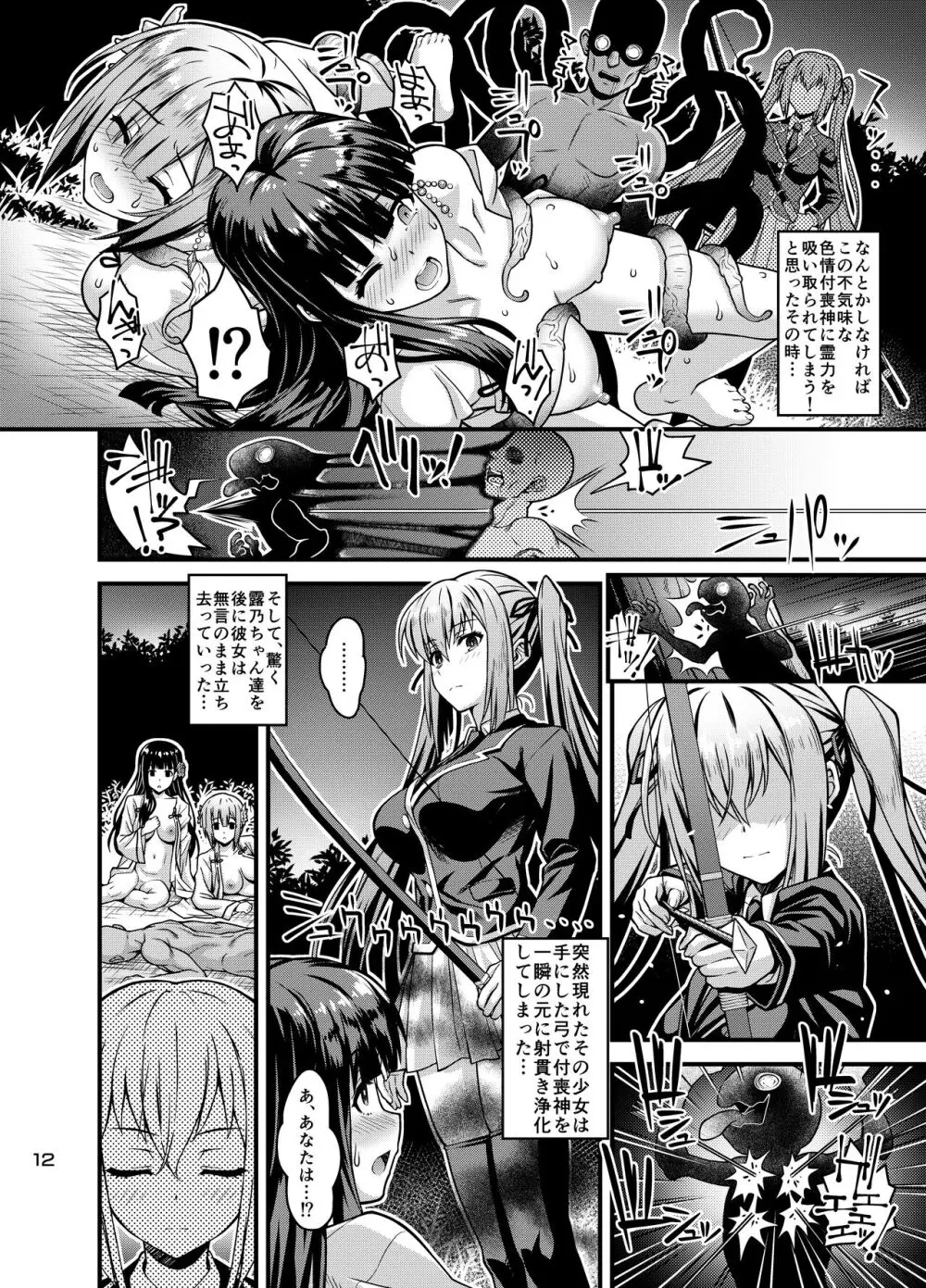 肉巫女の宴 捌 ～痴濡の雌午～ - page34