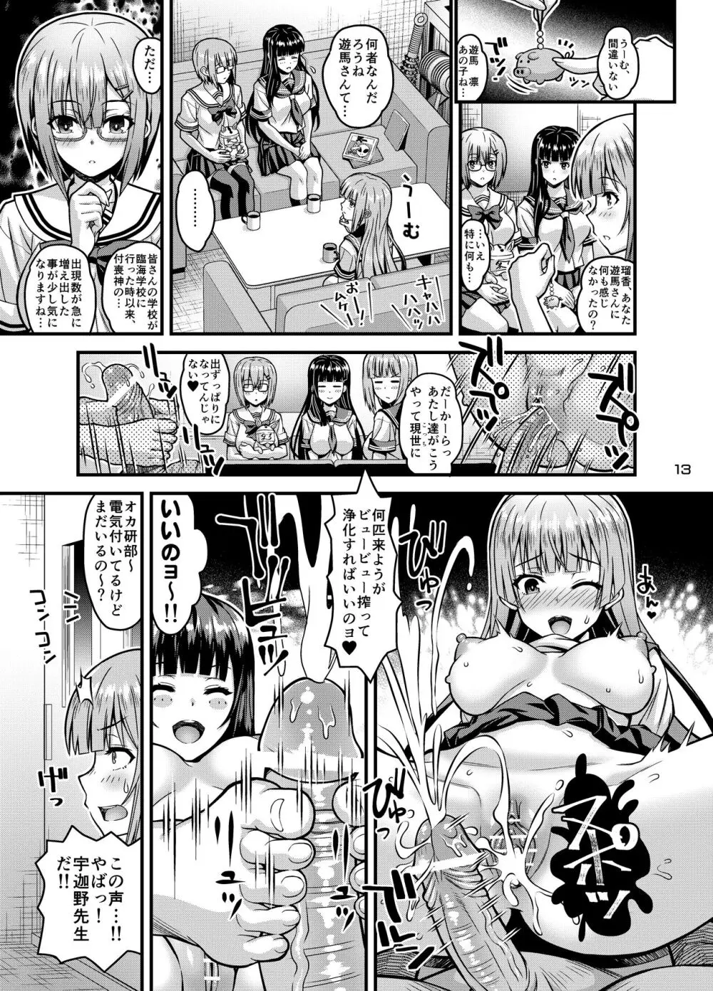 肉巫女の宴 捌 ～痴濡の雌午～ - page35