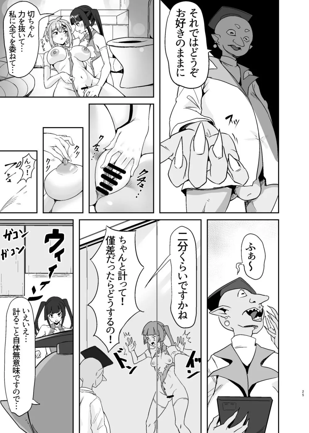 調と切歌の同時絶頂ユニゾン教室 - page25