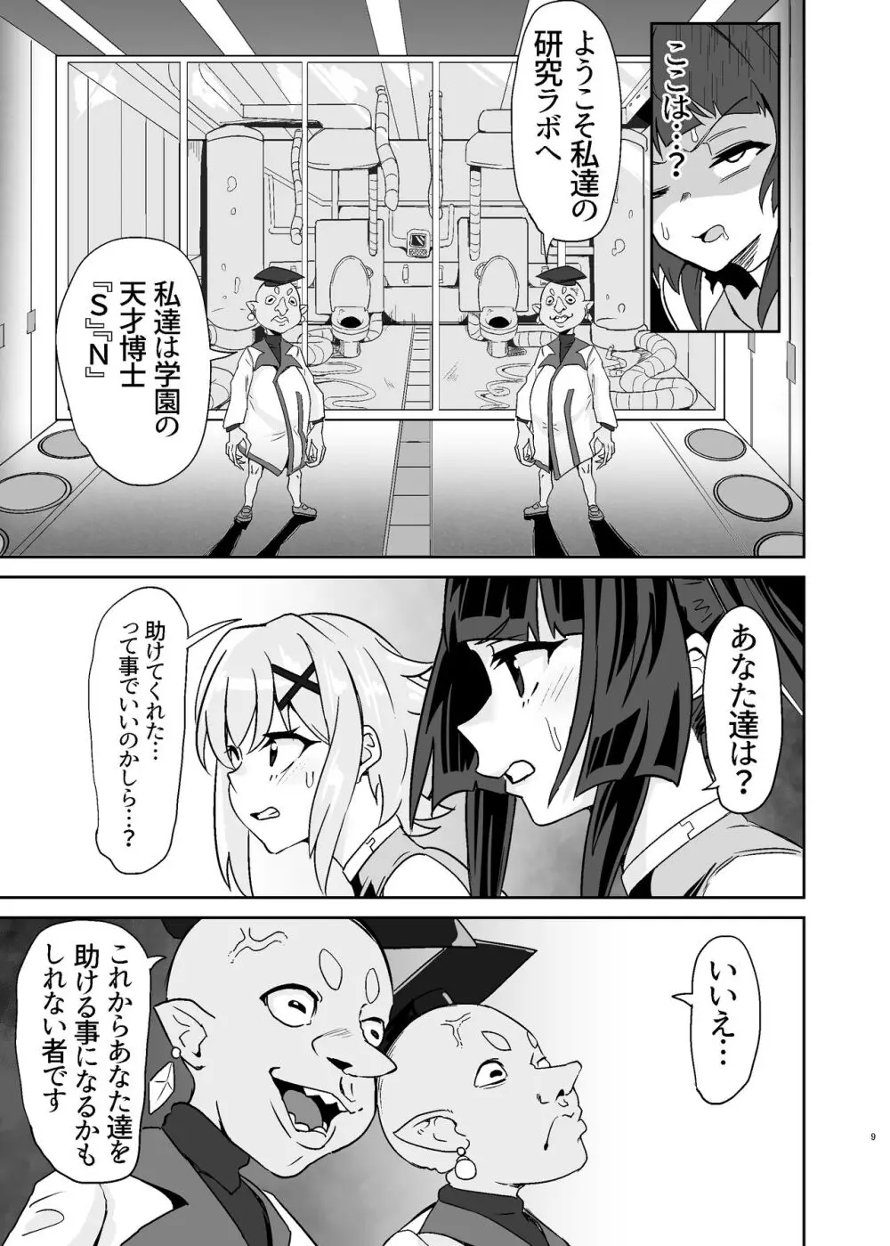 調と切歌の同時絶頂ユニゾン教室 - page9