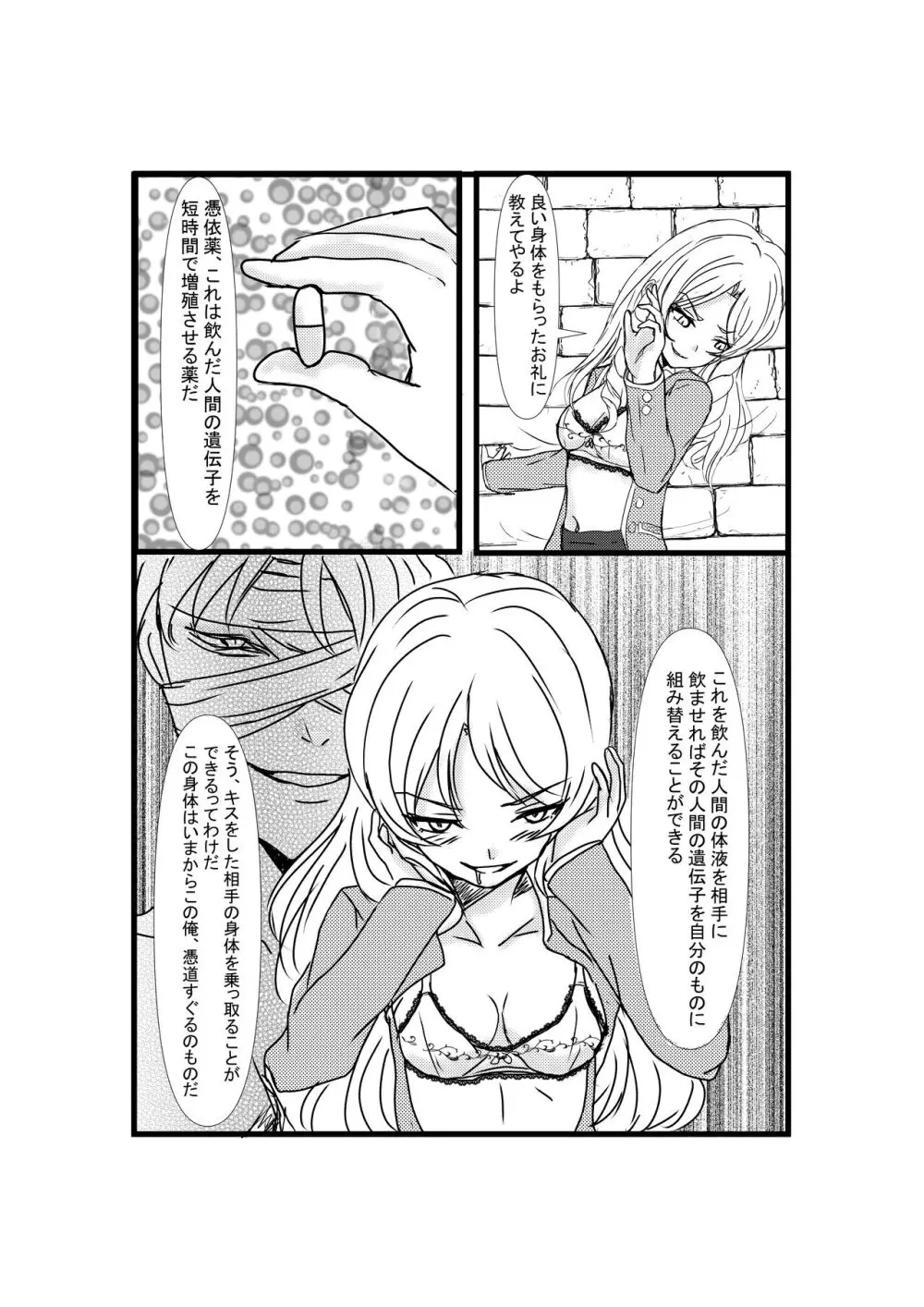 憑依リベンジャー - page18