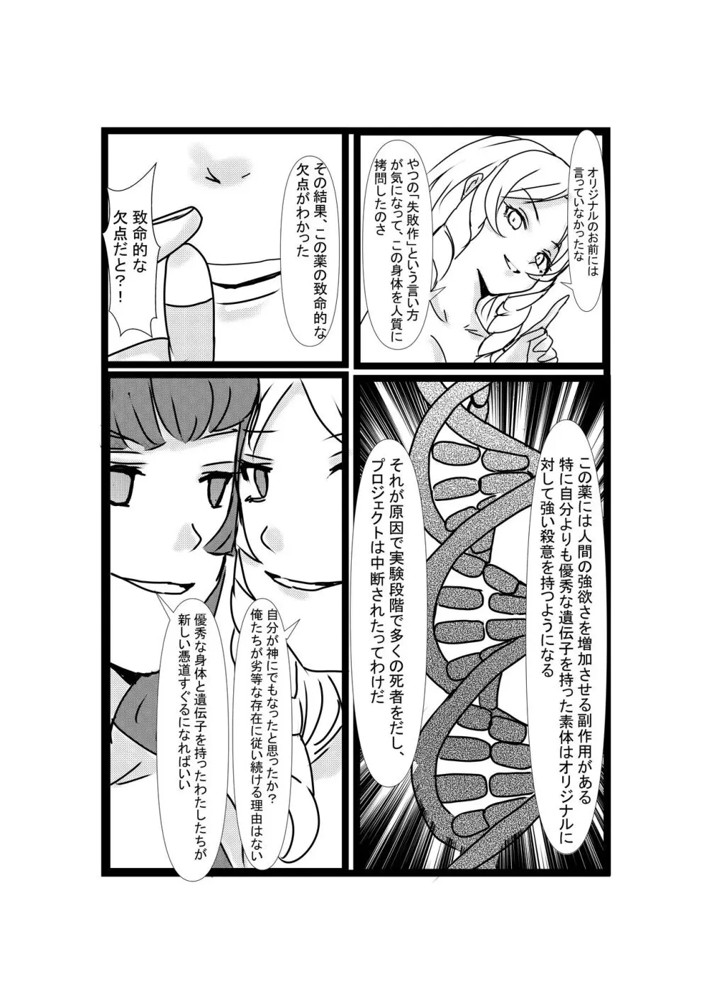 憑依リベンジャー - page37