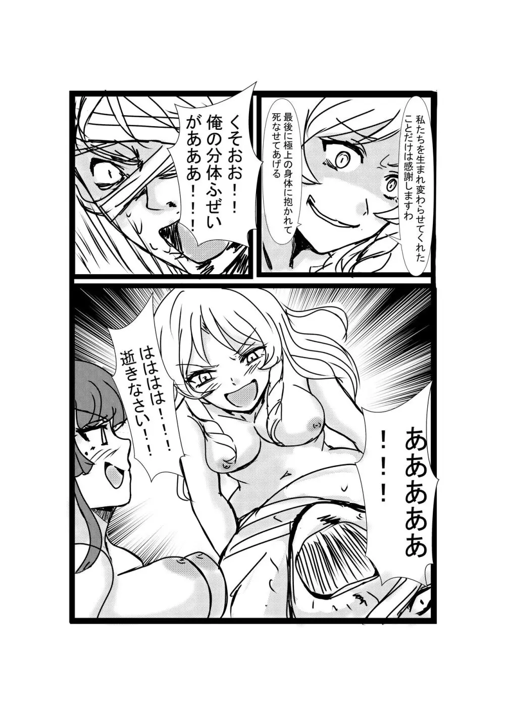 憑依リベンジャー - page38