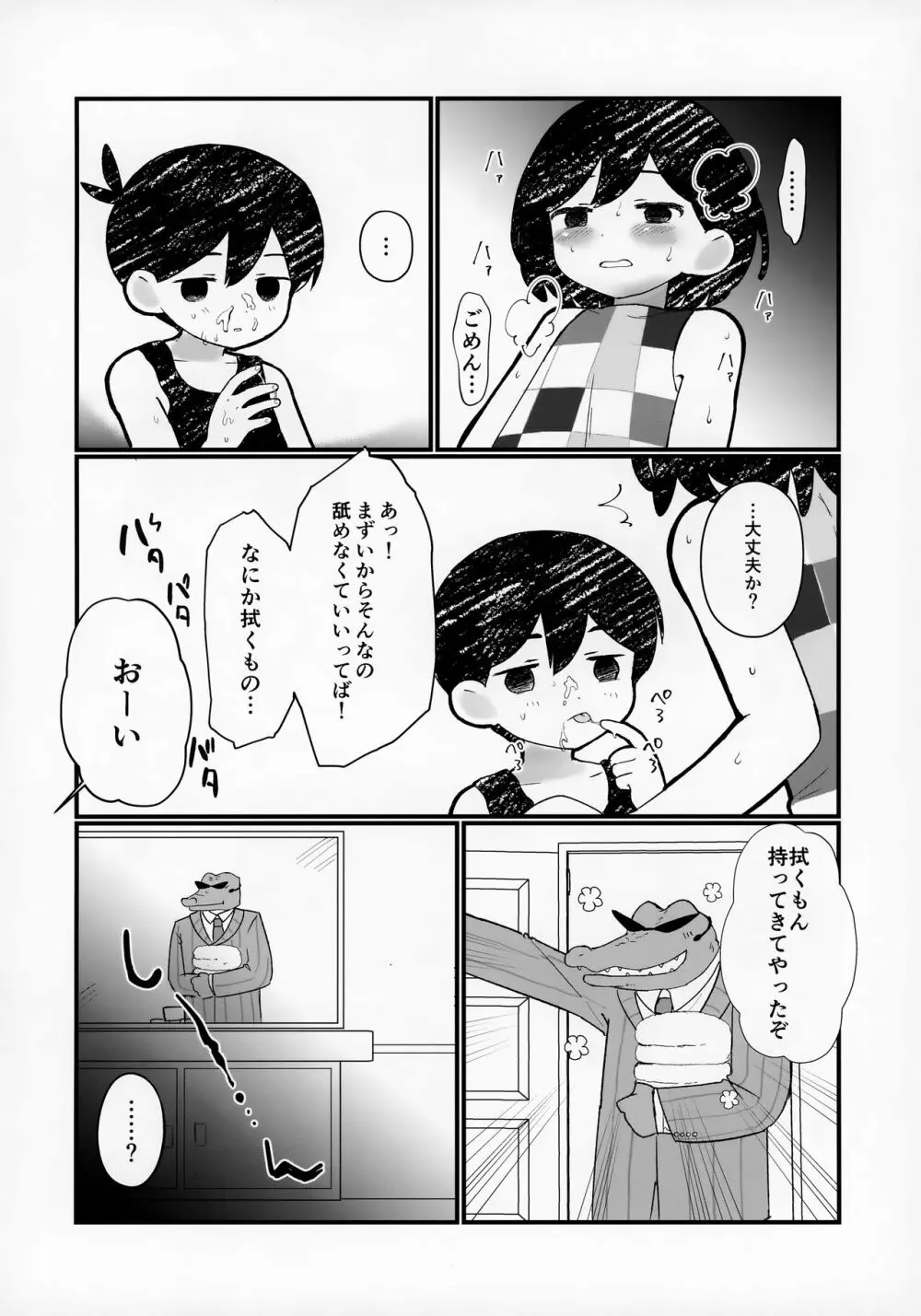 漏らしたのでオモリに洗ってもらう本 - page11