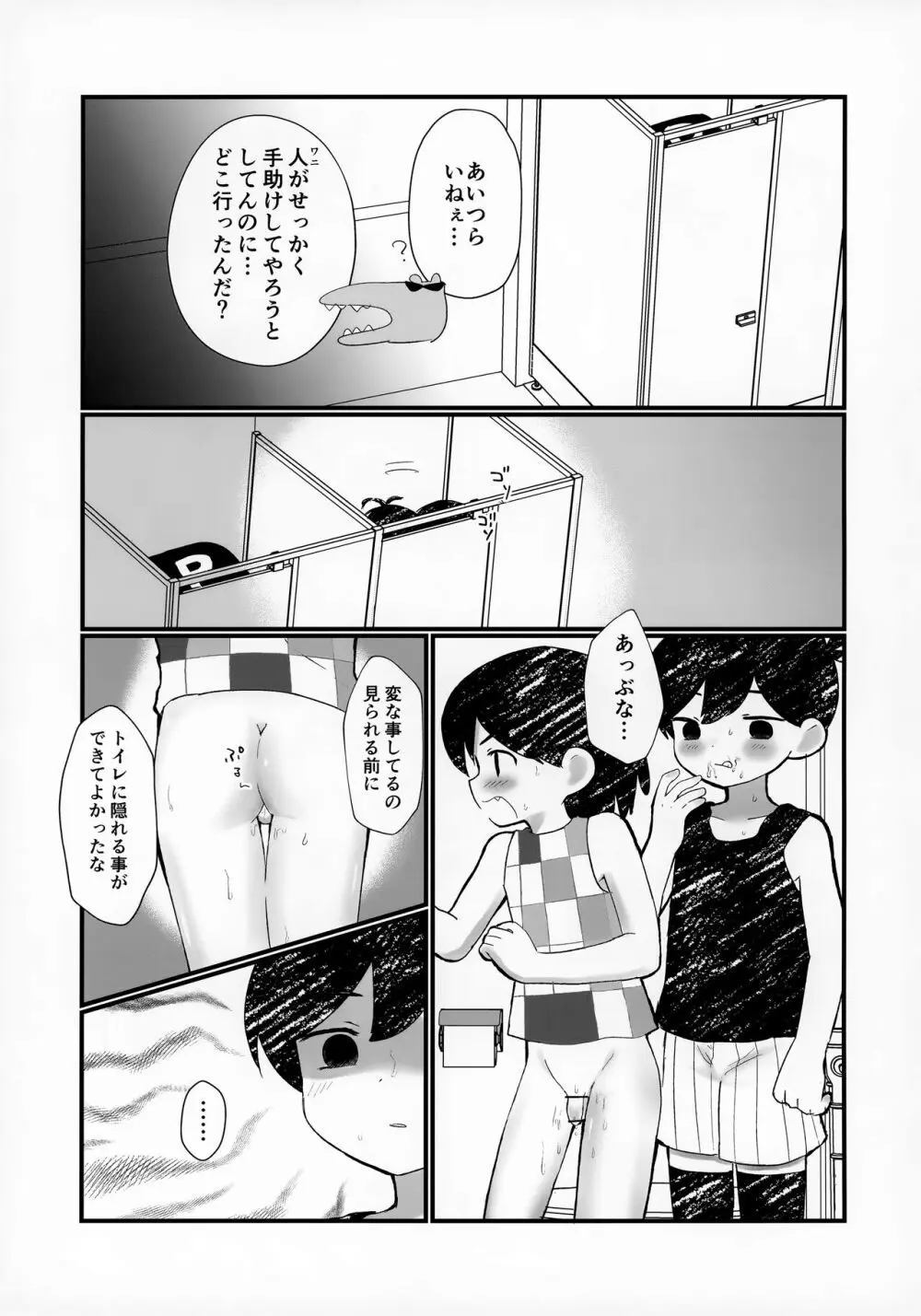 漏らしたのでオモリに洗ってもらう本 - page12