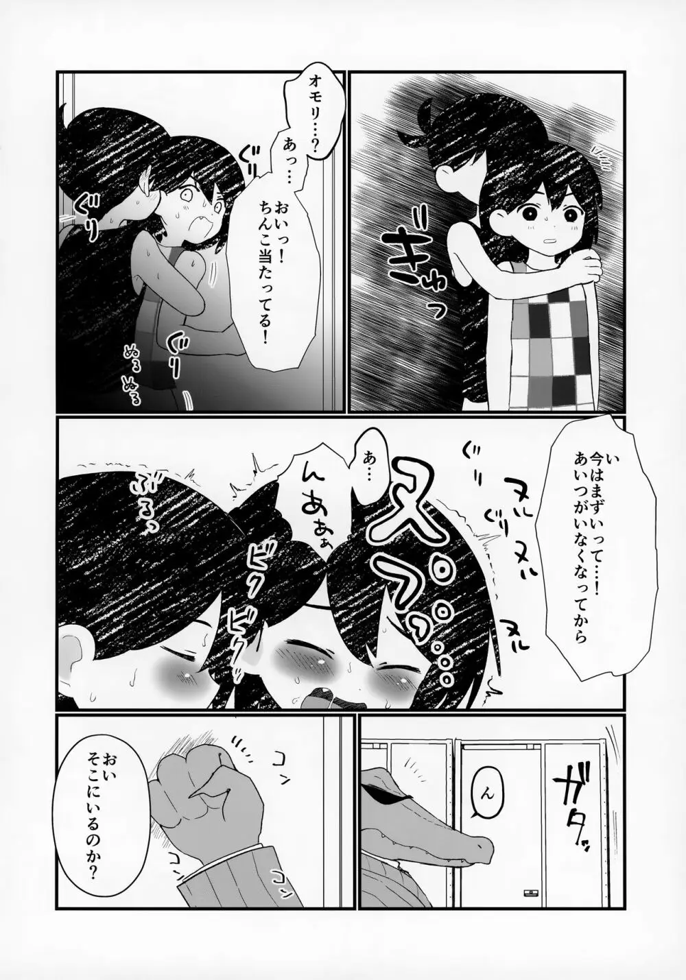 漏らしたのでオモリに洗ってもらう本 - page13