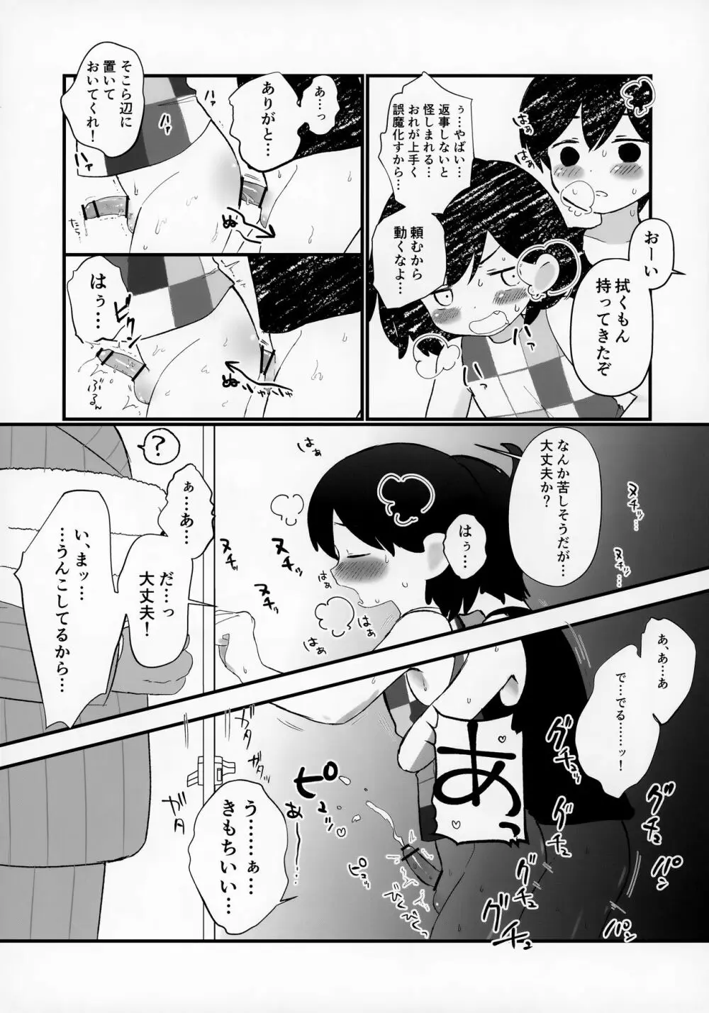 漏らしたのでオモリに洗ってもらう本 - page14