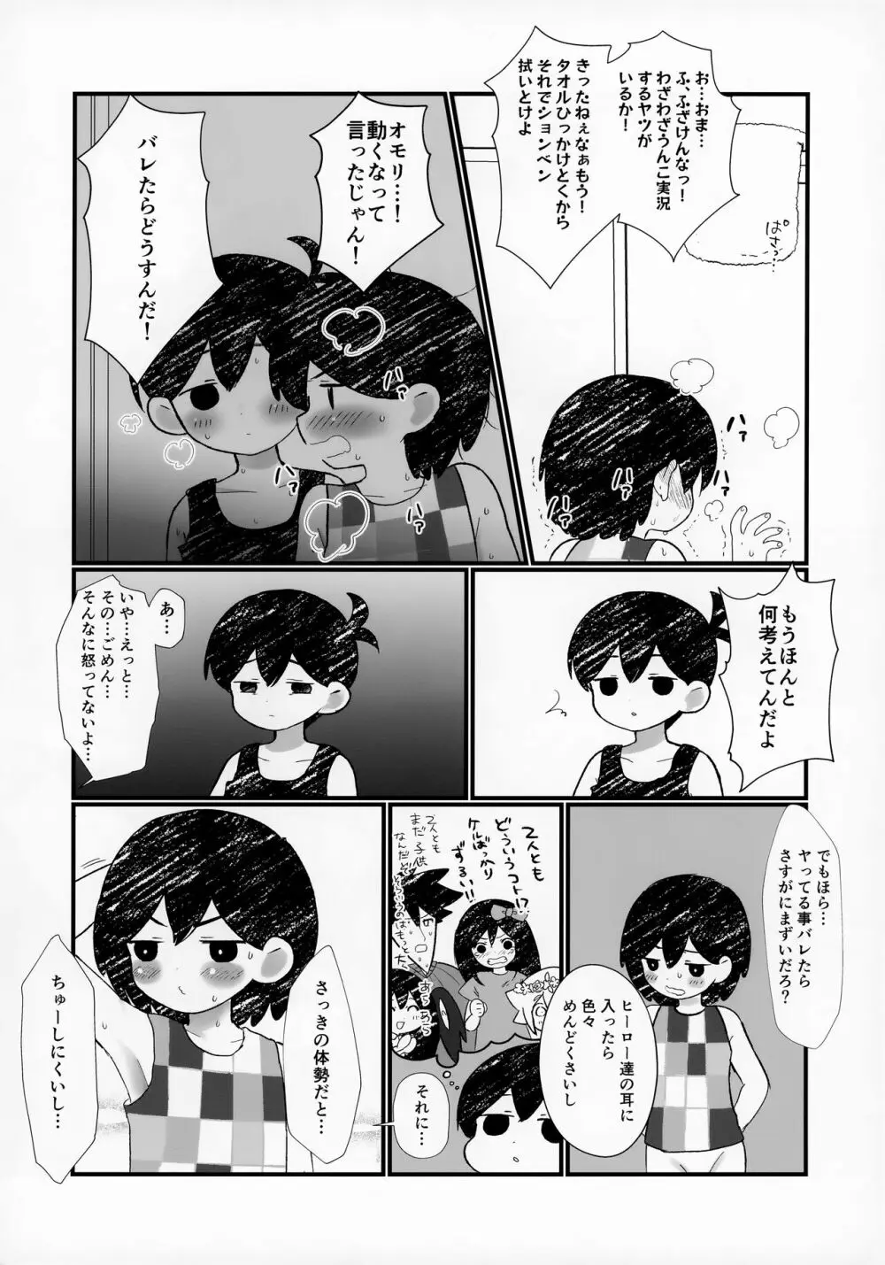 漏らしたのでオモリに洗ってもらう本 - page15