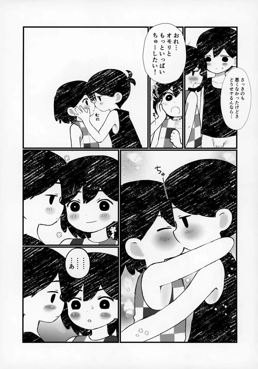 漏らしたのでオモリに洗ってもらう本 - page16