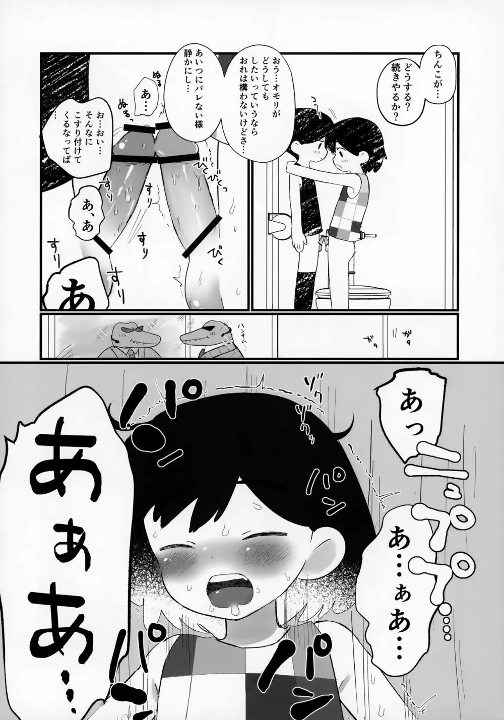 漏らしたのでオモリに洗ってもらう本 - page17