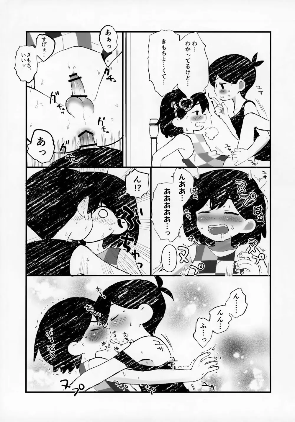 漏らしたのでオモリに洗ってもらう本 - page18