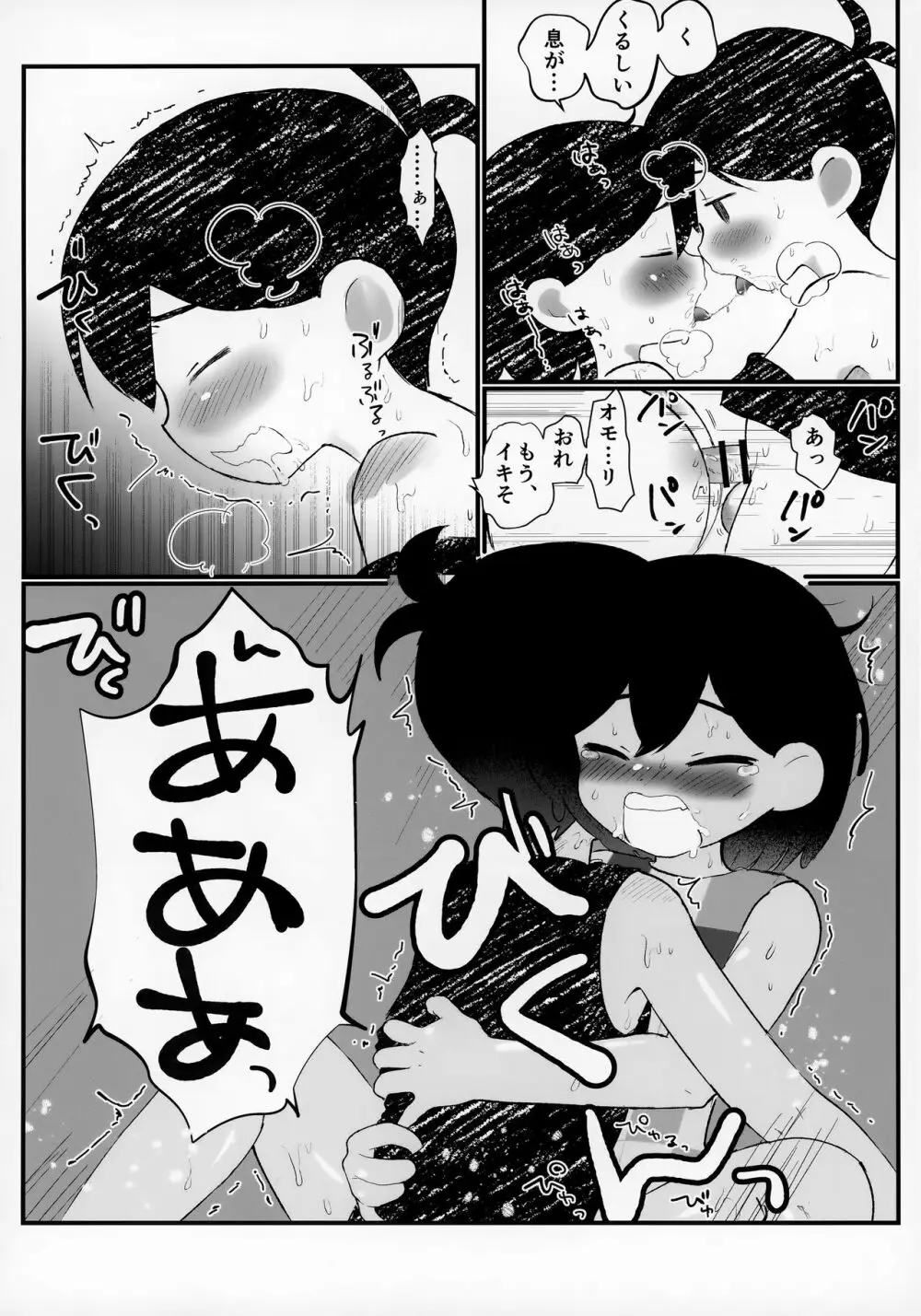 漏らしたのでオモリに洗ってもらう本 - page19