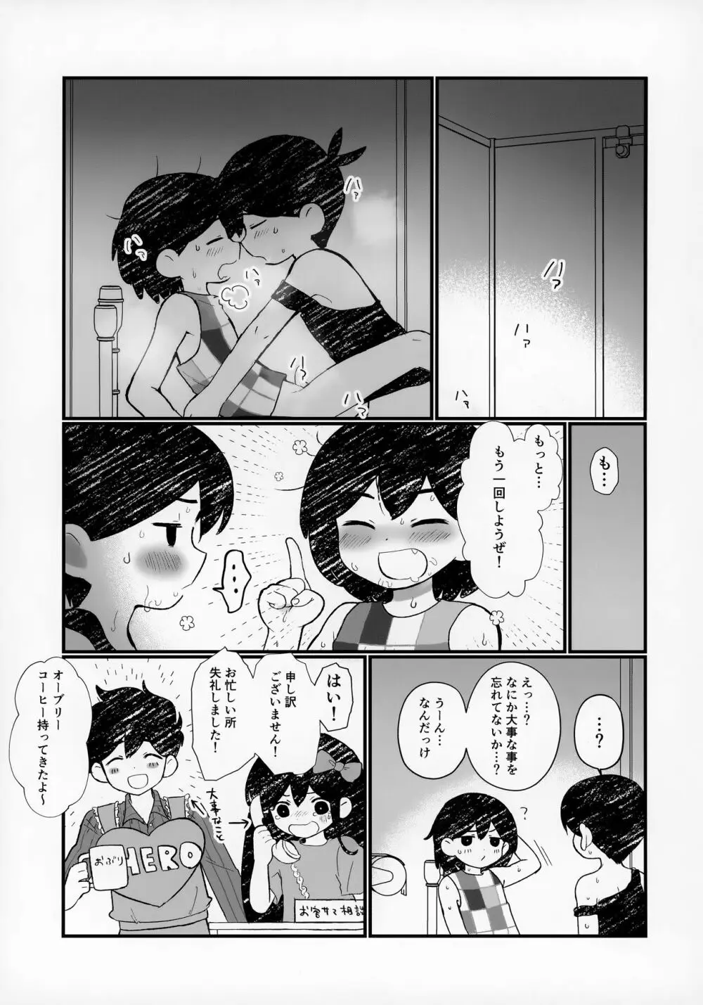 漏らしたのでオモリに洗ってもらう本 - page20