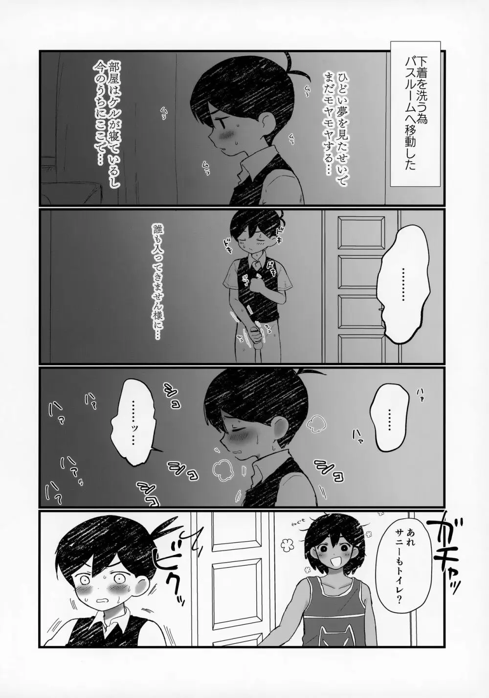 漏らしたのでオモリに洗ってもらう本 - page23