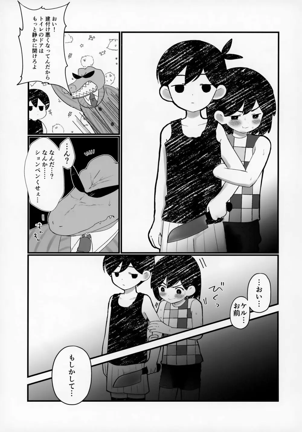 漏らしたのでオモリに洗ってもらう本 - page4