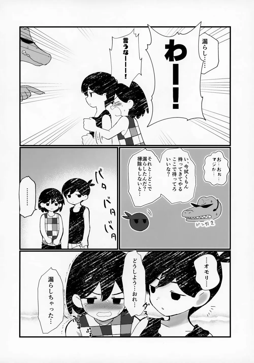 漏らしたのでオモリに洗ってもらう本 - page5