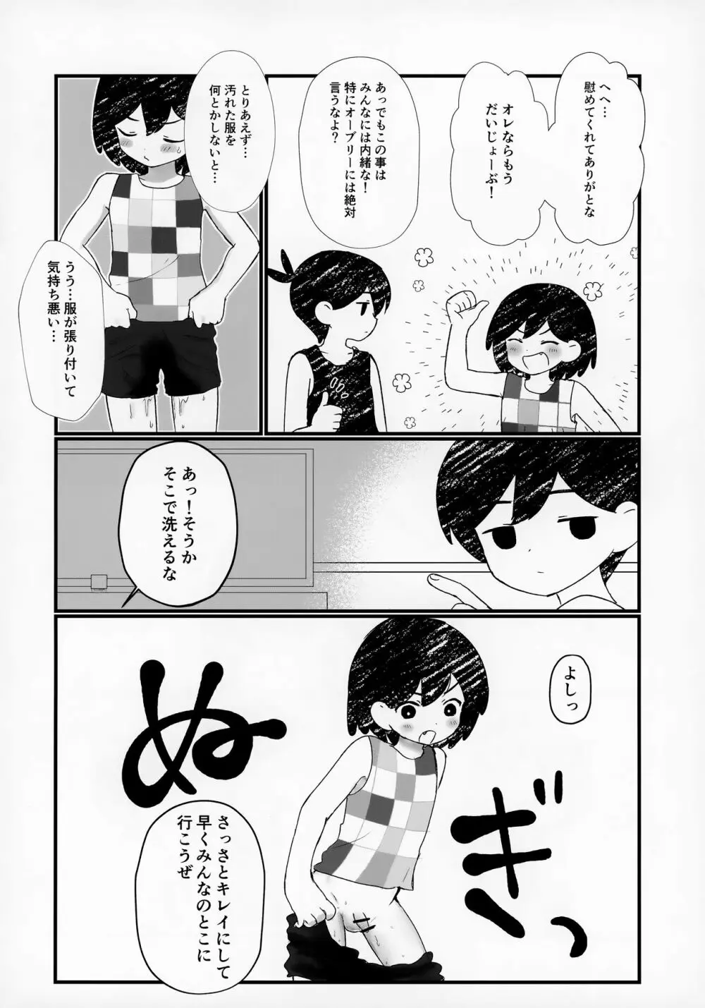 漏らしたのでオモリに洗ってもらう本 - page7