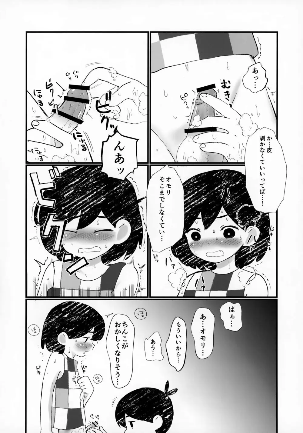 漏らしたのでオモリに洗ってもらう本 - page9