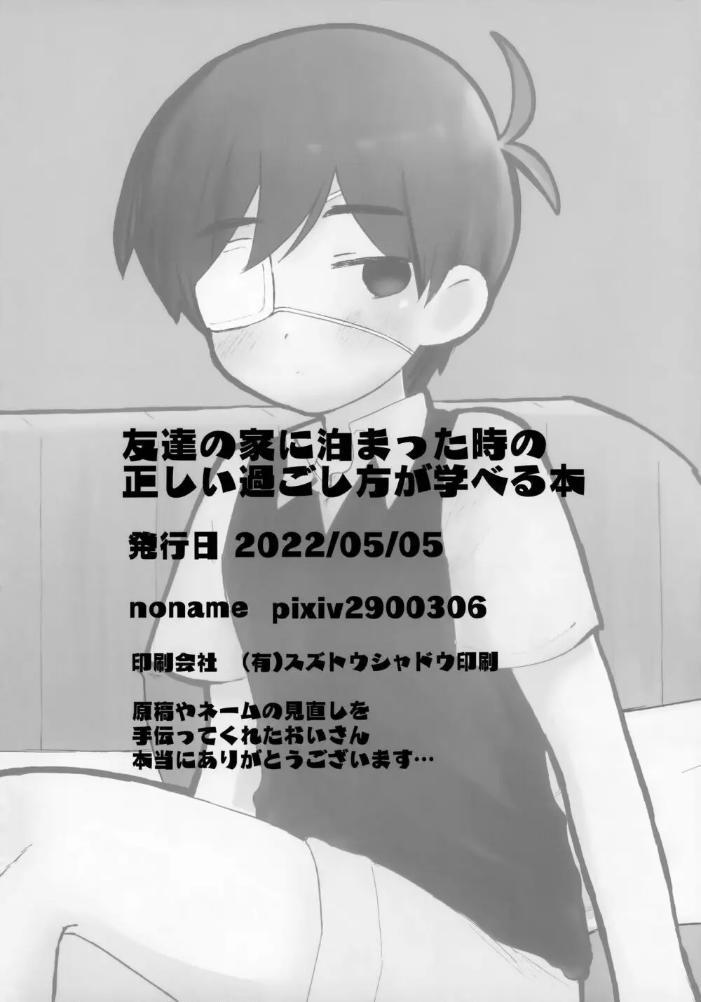 友達の家に泊まった時の正しい過ごし方が学べる本 - page51