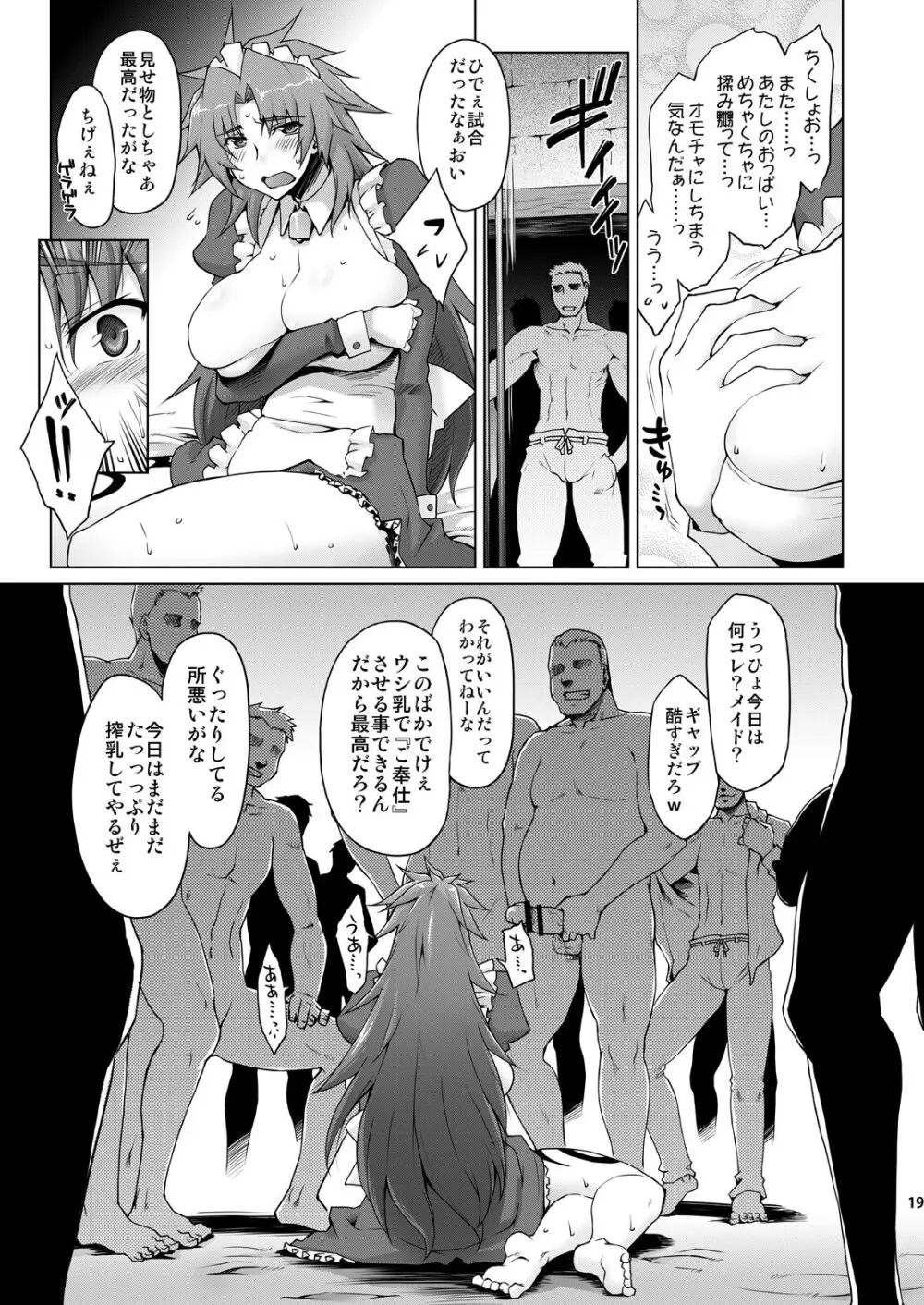 雌牛義賊～リス輪アフター～ - page18