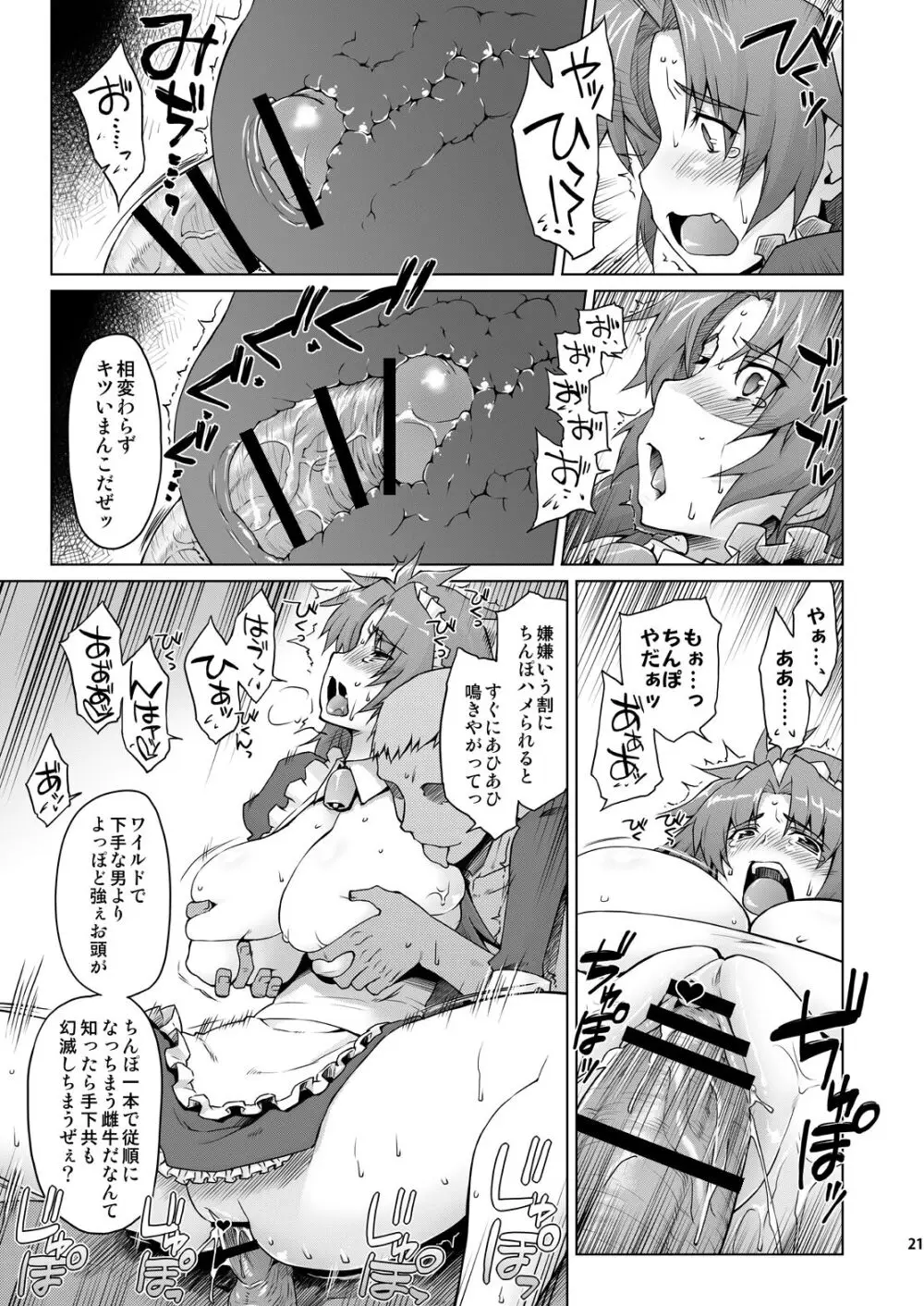 雌牛義賊～リス輪アフター～ - page20