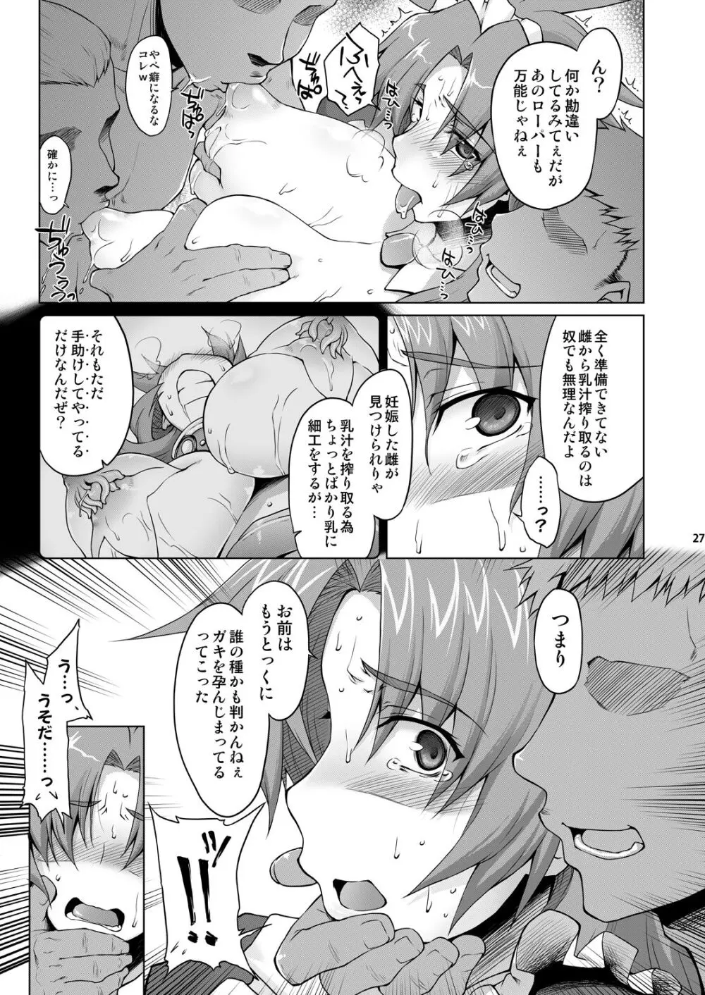 雌牛義賊～リス輪アフター～ - page26