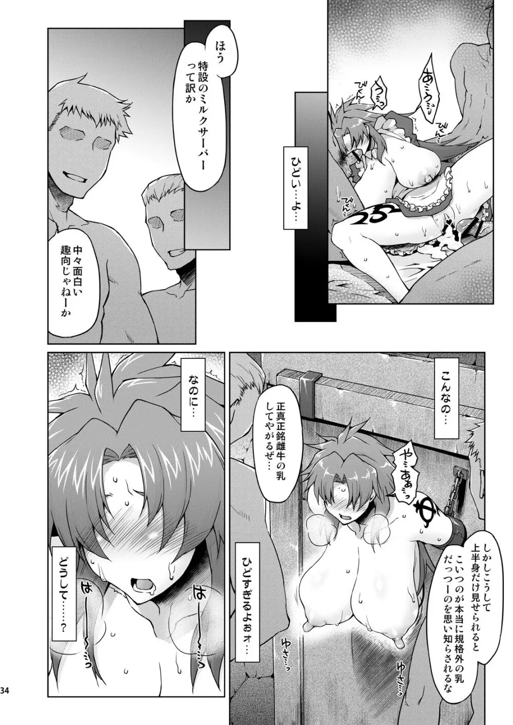 雌牛義賊～リス輪アフター～ - page33