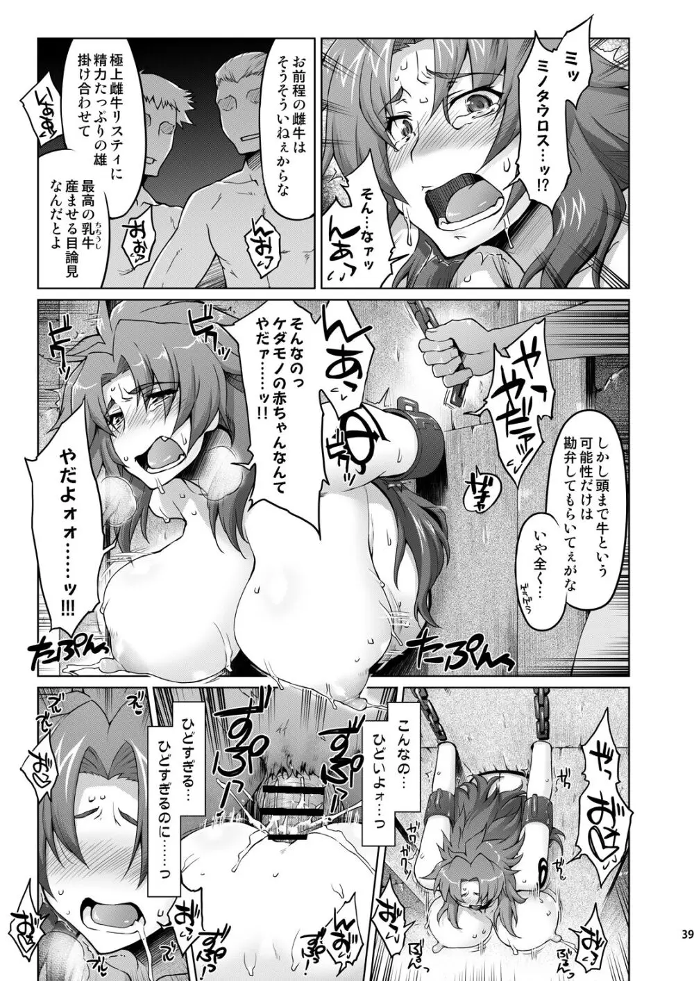 雌牛義賊～リス輪アフター～ - page38