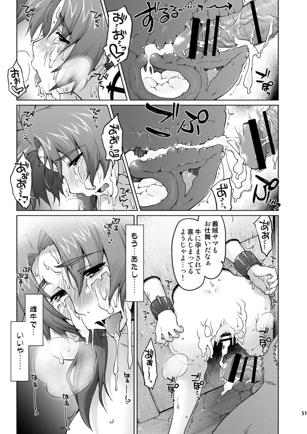 雌牛義賊～リス輪アフター～ - page50