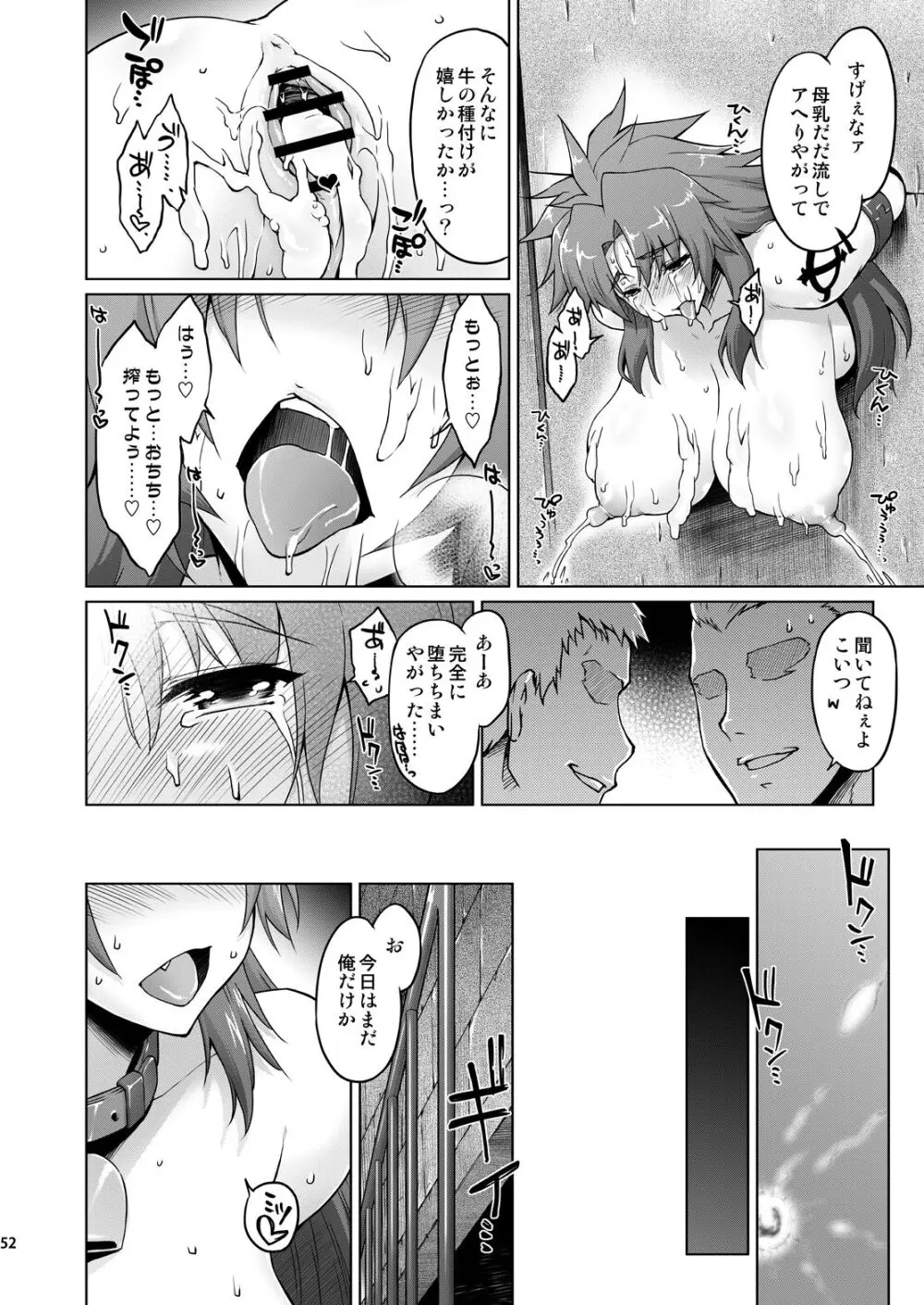 雌牛義賊～リス輪アフター～ - page51