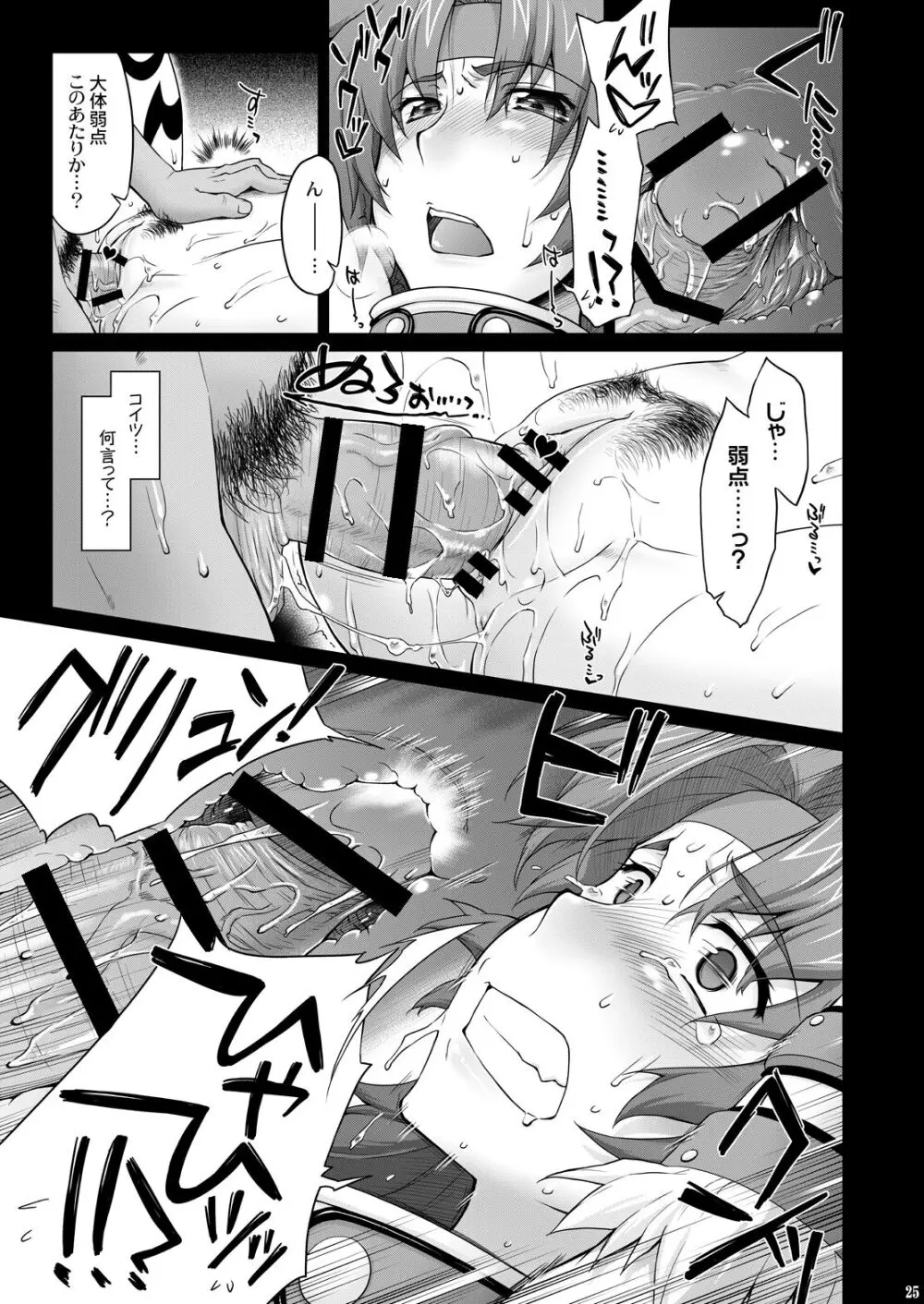 リス輪 ～完全版～ - page24