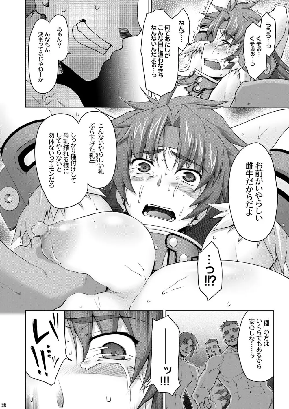 リス輪 ～完全版～ - page37