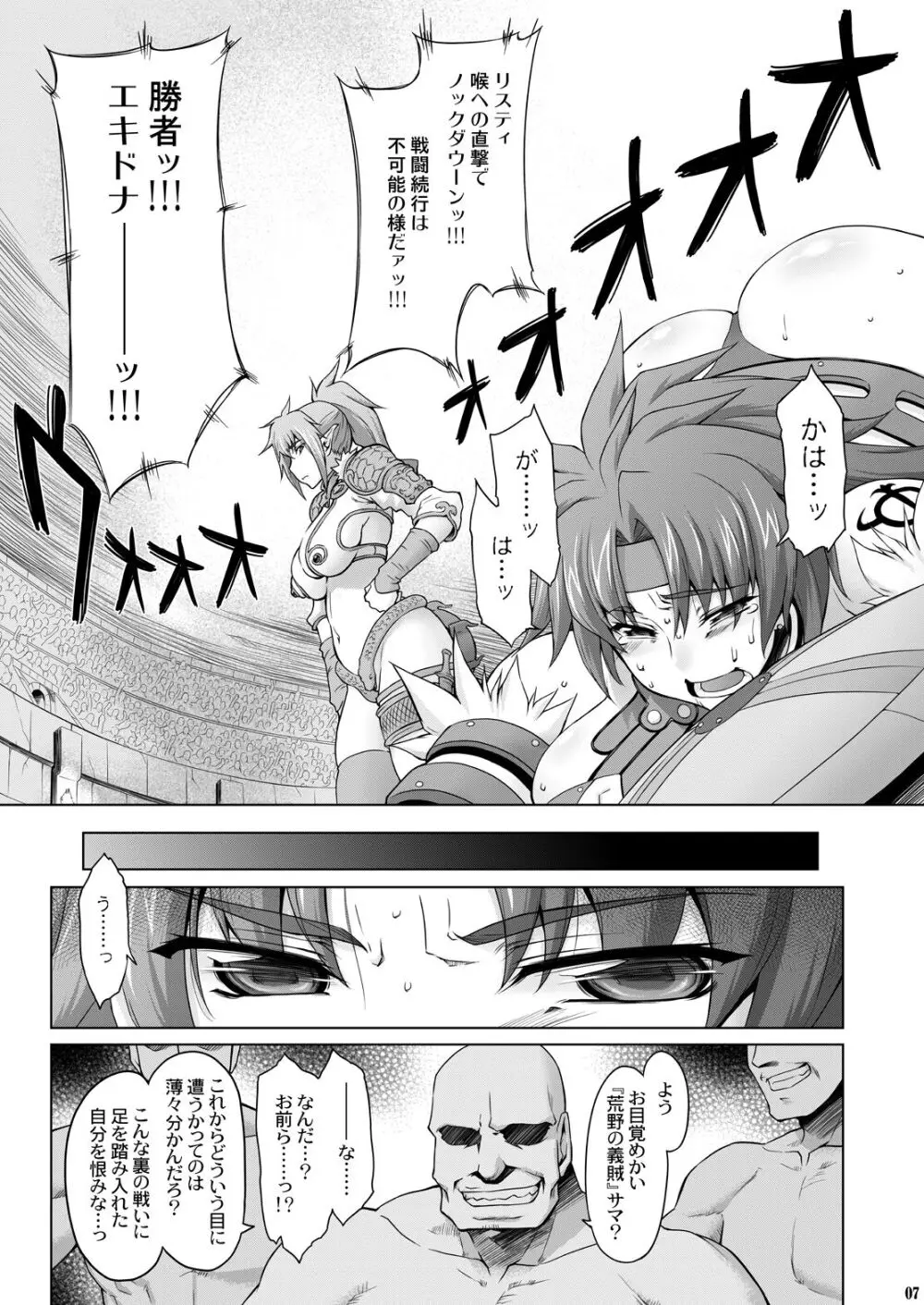 リス輪 ～完全版～ - page6