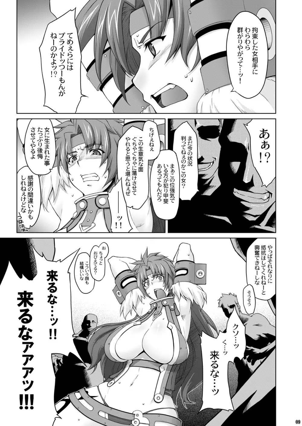 リス輪 ～完全版～ - page8