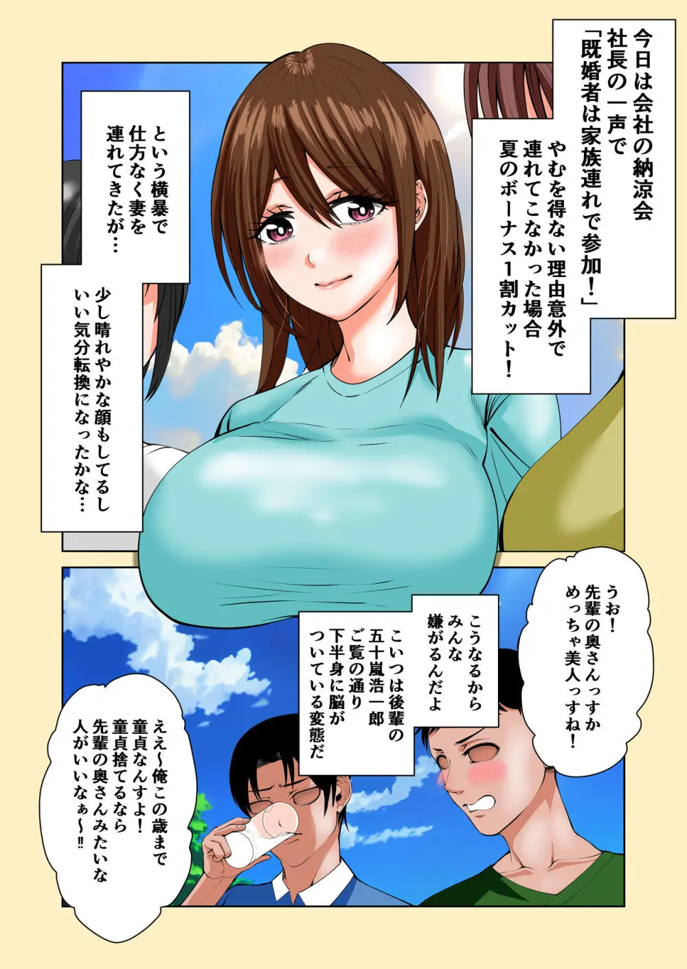 俺の妻に限って…あなため３ - page2