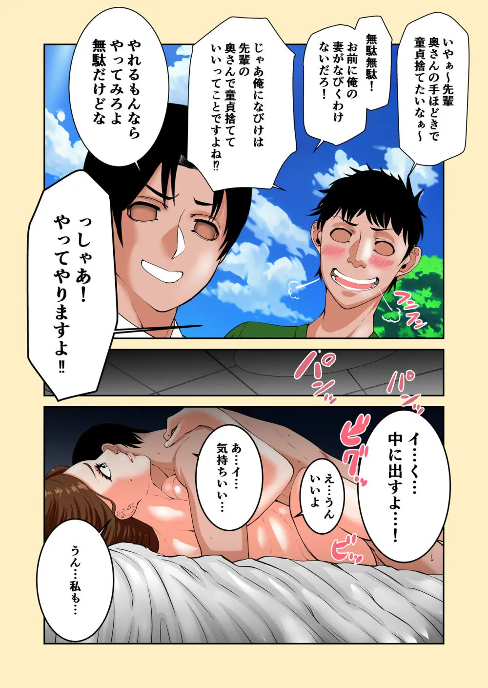 俺の妻に限って…あなため３ - page3