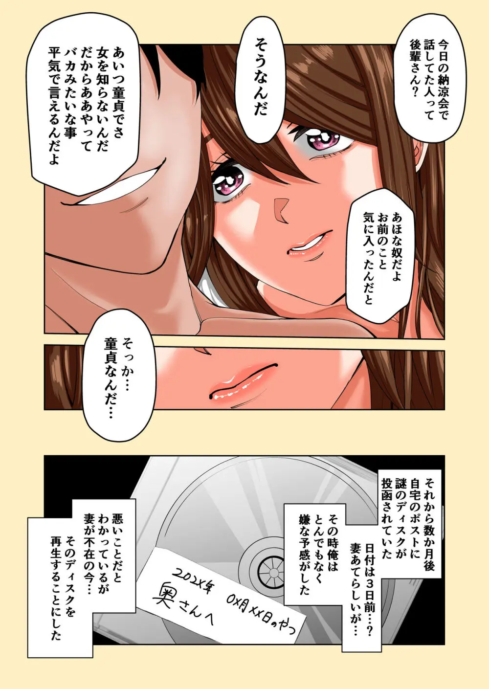 俺の妻に限って…あなため３ - page38