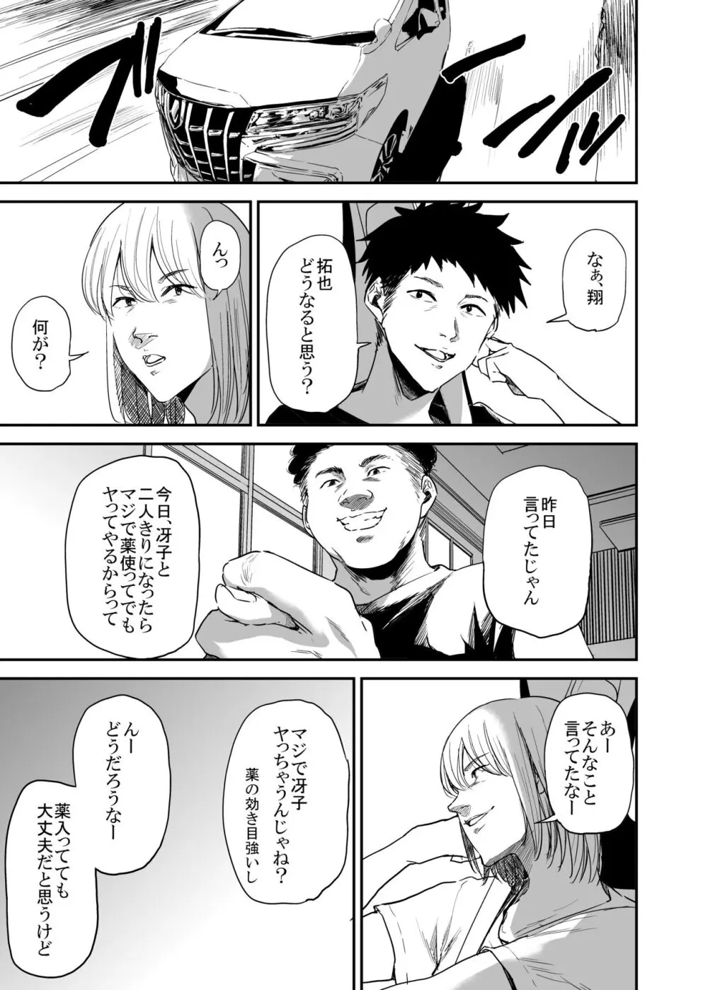 冴〇姐さんが大学の同級生に悪戯され弄ばれる本 FINAL - page24