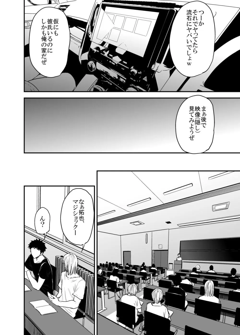 冴〇姐さんが大学の同級生に悪戯され弄ばれる本 FINAL - page25