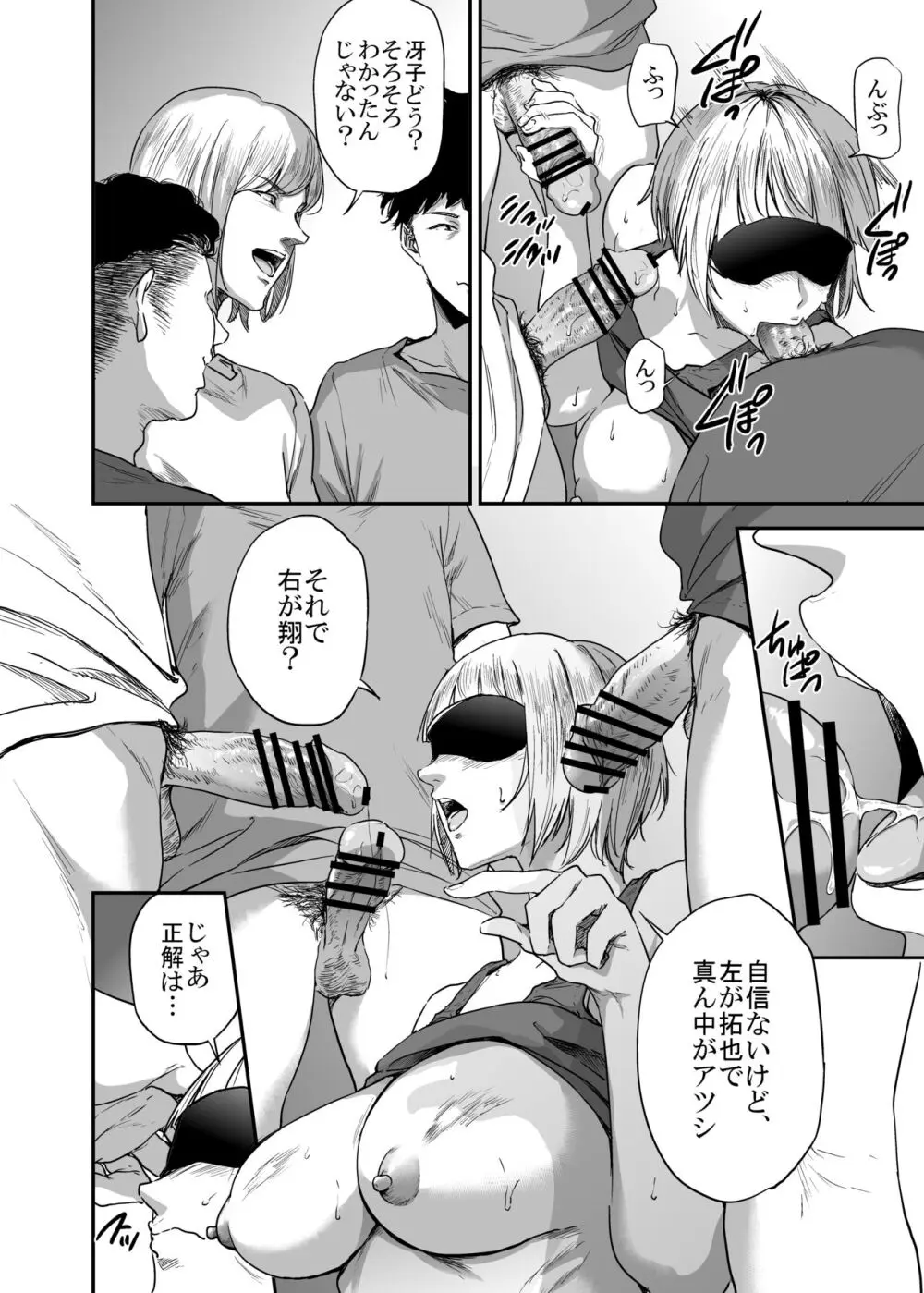 冴〇姐さんが大学の同級生に悪戯され弄ばれる本 FINAL - page41