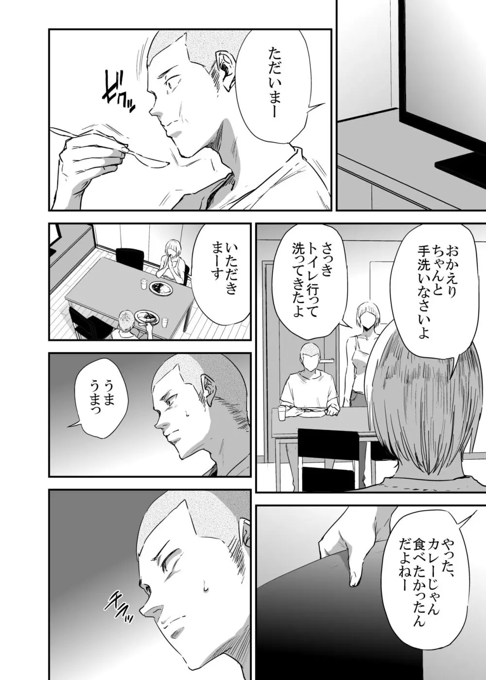 冴〇姐さんが大学の同級生に悪戯され弄ばれる本 FINAL - page51